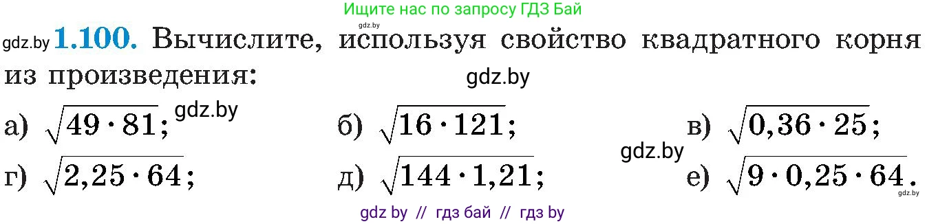 Алгебра, 8 класс Учебник, авторы: Арефьева Ирина Глебовна, Пирютко Ольга Николаевна, издательство Адукацыя i выхаванне, Минск, 2024, бирюзового цвета, страница 39, номер 1.100, Условие