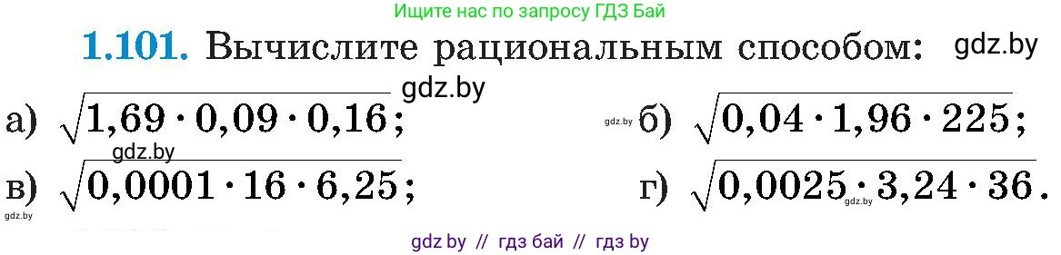 Алгебра, 8 класс Учебник, авторы: Арефьева Ирина Глебовна, Пирютко Ольга Николаевна, издательство Адукацыя i выхаванне, Минск, 2024, бирюзового цвета, страница 39, номер 1.101, Условие