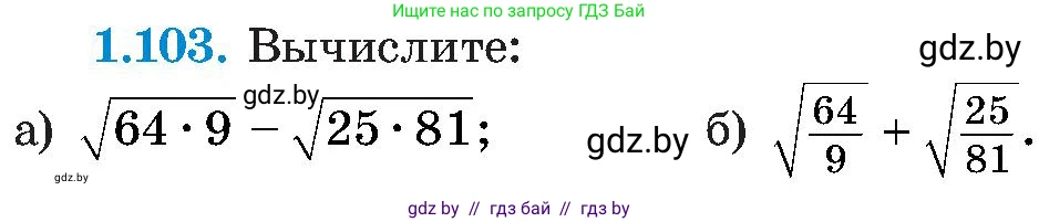 Алгебра, 8 класс Учебник, авторы: Арефьева Ирина Глебовна, Пирютко Ольга Николаевна, издательство Адукацыя i выхаванне, Минск, 2024, бирюзового цвета, страница 40, номер 1.103, Условие