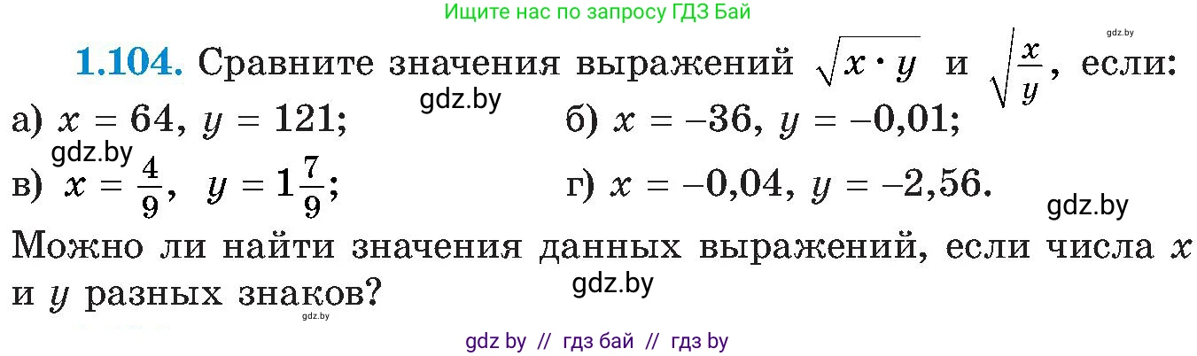 Алгебра, 8 класс Учебник, авторы: Арефьева Ирина Глебовна, Пирютко Ольга Николаевна, издательство Адукацыя i выхаванне, Минск, 2024, бирюзового цвета, страница 40, номер 1.104, Условие