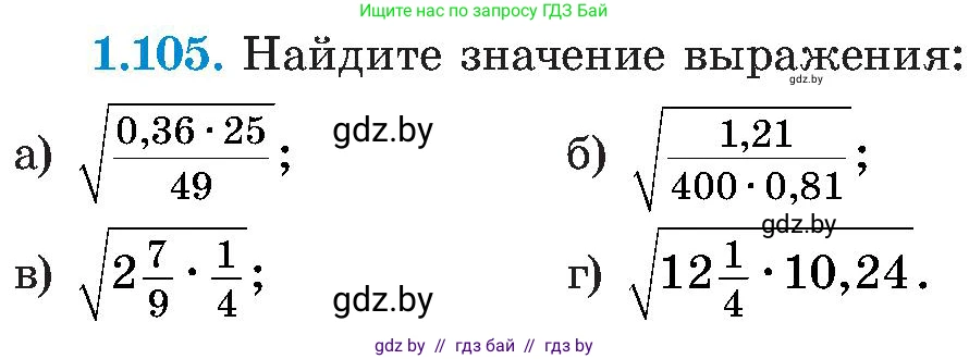 Алгебра, 8 класс Учебник, авторы: Арефьева Ирина Глебовна, Пирютко Ольга Николаевна, издательство Адукацыя i выхаванне, Минск, 2024, бирюзового цвета, страница 40, номер 1.105, Условие