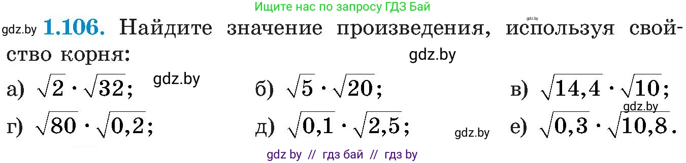 Алгебра, 8 класс Учебник, авторы: Арефьева Ирина Глебовна, Пирютко Ольга Николаевна, издательство Адукацыя i выхаванне, Минск, 2024, бирюзового цвета, страница 40, номер 1.106, Условие