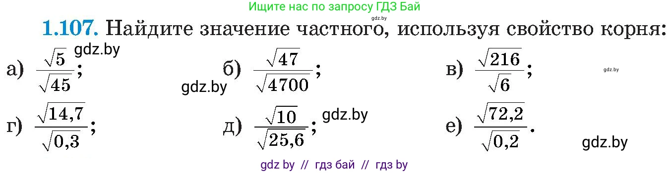 Алгебра, 8 класс Учебник, авторы: Арефьева Ирина Глебовна, Пирютко Ольга Николаевна, издательство Адукацыя i выхаванне, Минск, 2024, бирюзового цвета, страница 40, номер 1.107, Условие