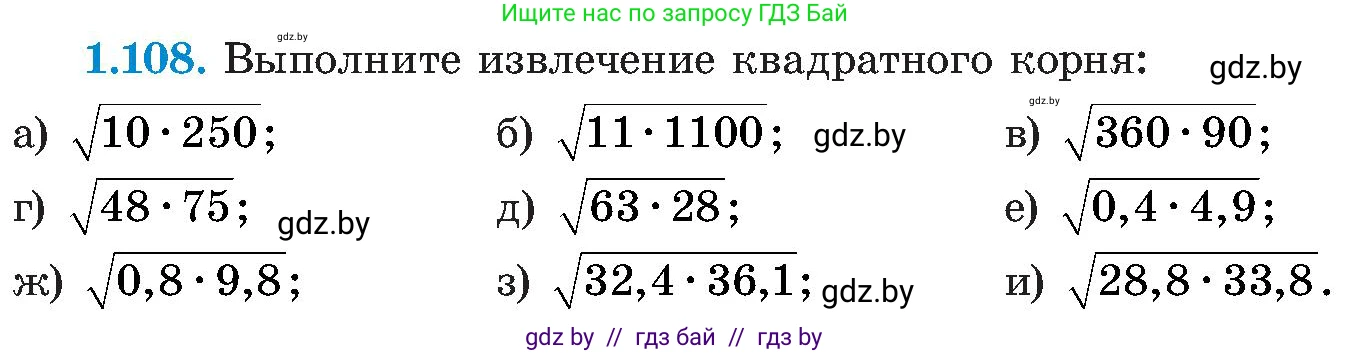 Алгебра, 8 класс Учебник, авторы: Арефьева Ирина Глебовна, Пирютко Ольга Николаевна, издательство Адукацыя i выхаванне, Минск, 2024, бирюзового цвета, страница 40, номер 1.108, Условие