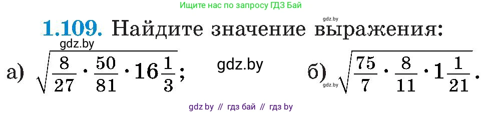 Алгебра, 8 класс Учебник, авторы: Арефьева Ирина Глебовна, Пирютко Ольга Николаевна, издательство Адукацыя i выхаванне, Минск, 2024, бирюзового цвета, страница 40, номер 1.109, Условие