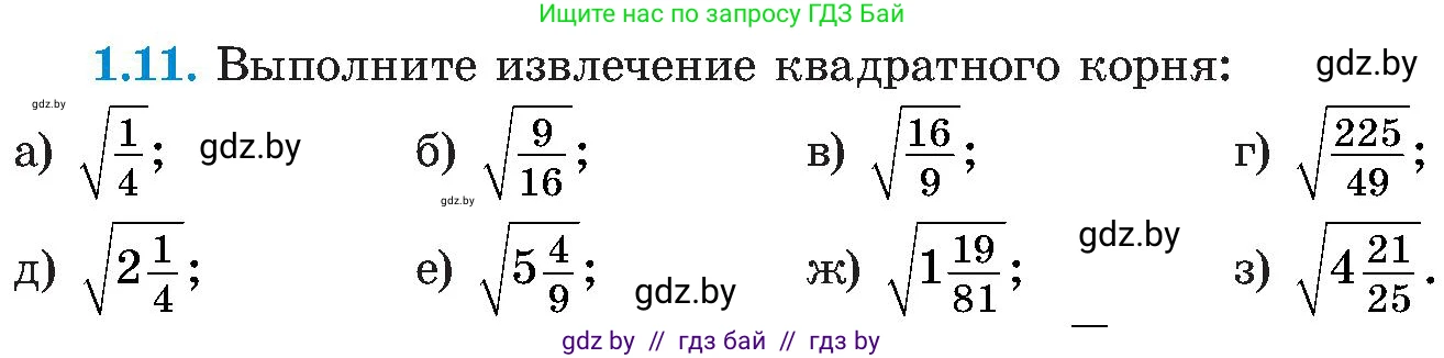 Алгебра, 8 класс Учебник, авторы: Арефьева Ирина Глебовна, Пирютко Ольга Николаевна, издательство Адукацыя i выхаванне, Минск, 2024, бирюзового цвета, страница 20, номер 1.11, Условие