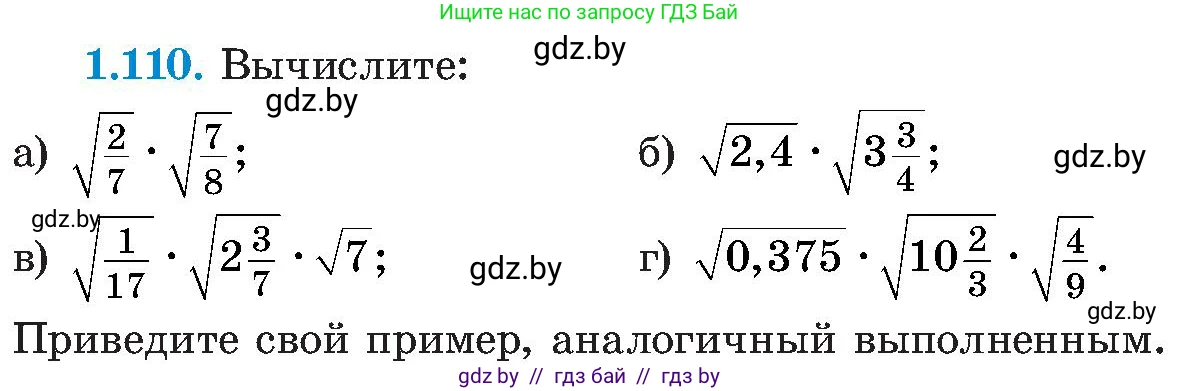 Алгебра, 8 класс Учебник, авторы: Арефьева Ирина Глебовна, Пирютко Ольга Николаевна, издательство Адукацыя i выхаванне, Минск, 2024, бирюзового цвета, страница 40, номер 1.110, Условие