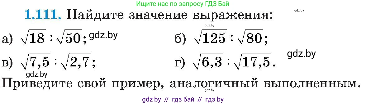 Алгебра, 8 класс Учебник, авторы: Арефьева Ирина Глебовна, Пирютко Ольга Николаевна, издательство Адукацыя i выхаванне, Минск, 2024, бирюзового цвета, страница 41, номер 1.111, Условие