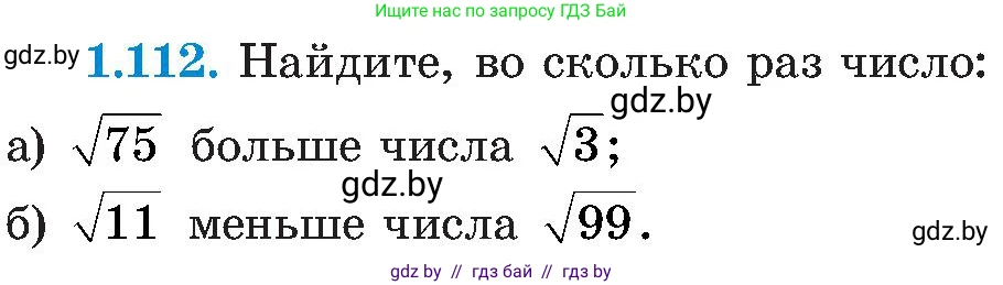 Алгебра, 8 класс Учебник, авторы: Арефьева Ирина Глебовна, Пирютко Ольга Николаевна, издательство Адукацыя i выхаванне, Минск, 2024, бирюзового цвета, страница 41, номер 1.112, Условие