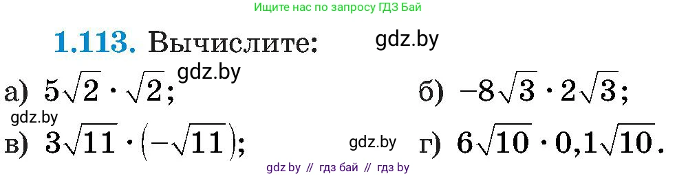 Алгебра, 8 класс Учебник, авторы: Арефьева Ирина Глебовна, Пирютко Ольга Николаевна, издательство Адукацыя i выхаванне, Минск, 2024, бирюзового цвета, страница 41, номер 1.113, Условие