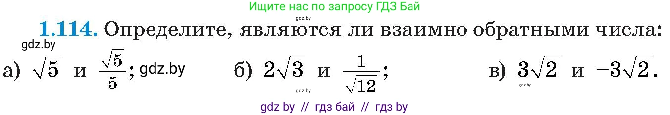 Алгебра, 8 класс Учебник, авторы: Арефьева Ирина Глебовна, Пирютко Ольга Николаевна, издательство Адукацыя i выхаванне, Минск, 2024, бирюзового цвета, страница 41, номер 1.114, Условие