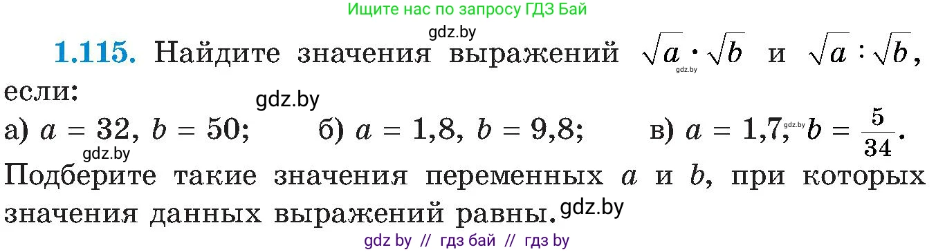 Алгебра, 8 класс Учебник, авторы: Арефьева Ирина Глебовна, Пирютко Ольга Николаевна, издательство Адукацыя i выхаванне, Минск, 2024, бирюзового цвета, страница 41, номер 1.115, Условие