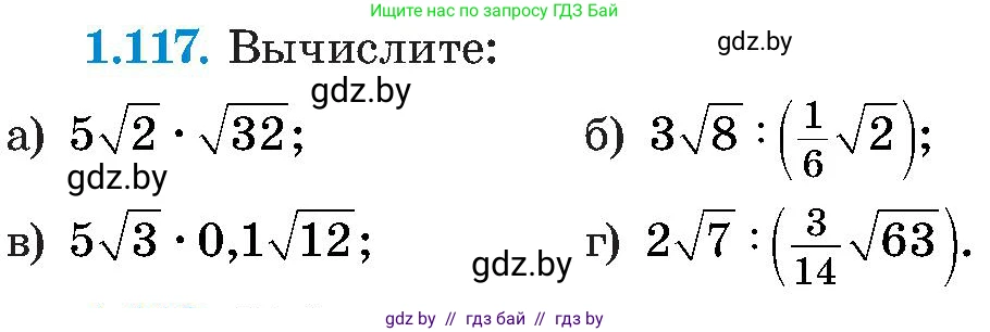 Алгебра, 8 класс Учебник, авторы: Арефьева Ирина Глебовна, Пирютко Ольга Николаевна, издательство Адукацыя i выхаванне, Минск, 2024, бирюзового цвета, страница 41, номер 1.117, Условие