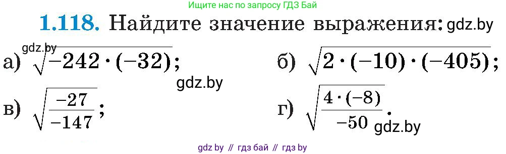 Алгебра, 8 класс Учебник, авторы: Арефьева Ирина Глебовна, Пирютко Ольга Николаевна, издательство Адукацыя i выхаванне, Минск, 2024, бирюзового цвета, страница 41, номер 1.118, Условие
