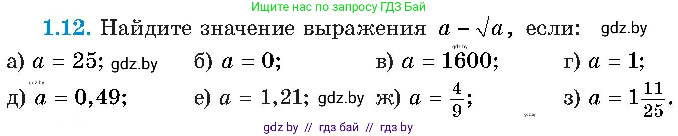 Алгебра, 8 класс Учебник, авторы: Арефьева Ирина Глебовна, Пирютко Ольга Николаевна, издательство Адукацыя i выхаванне, Минск, 2024, бирюзового цвета, страница 20, номер 1.12, Условие