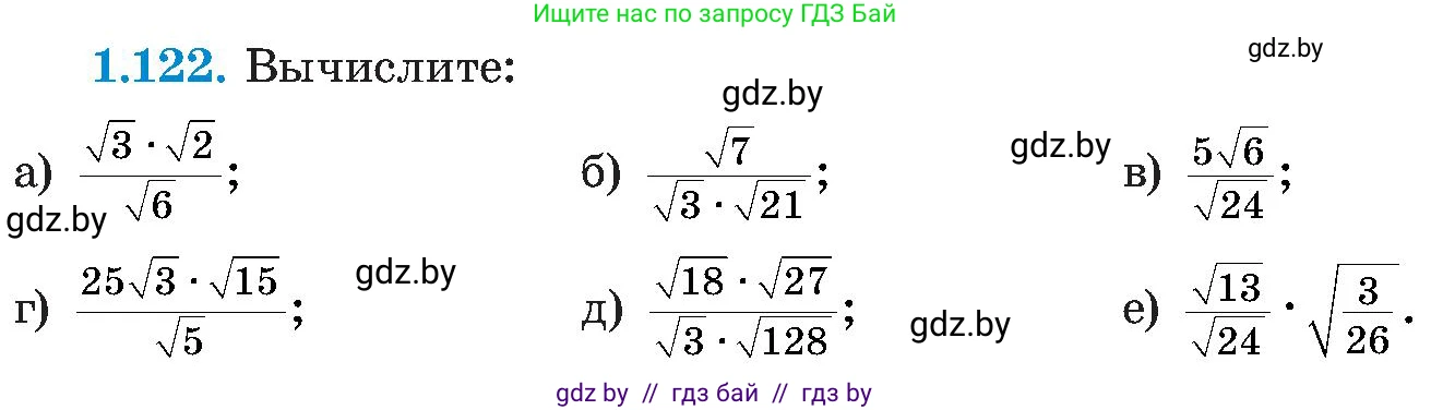 Алгебра, 8 класс Учебник, авторы: Арефьева Ирина Глебовна, Пирютко Ольга Николаевна, издательство Адукацыя i выхаванне, Минск, 2024, бирюзового цвета, страница 42, номер 1.122, Условие