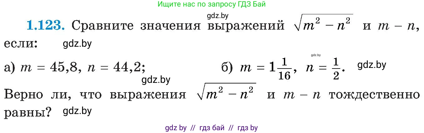 Алгебра, 8 класс Учебник, авторы: Арефьева Ирина Глебовна, Пирютко Ольга Николаевна, издательство Адукацыя i выхаванне, Минск, 2024, бирюзового цвета, страница 42, номер 1.123, Условие