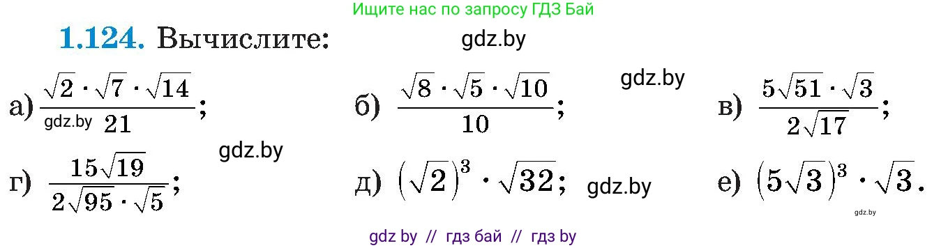 Алгебра, 8 класс Учебник, авторы: Арефьева Ирина Глебовна, Пирютко Ольга Николаевна, издательство Адукацыя i выхаванне, Минск, 2024, бирюзового цвета, страница 42, номер 1.124, Условие