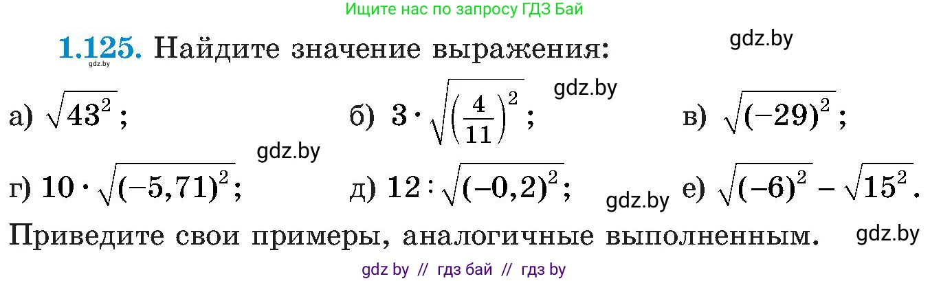 Алгебра, 8 класс Учебник, авторы: Арефьева Ирина Глебовна, Пирютко Ольга Николаевна, издательство Адукацыя i выхаванне, Минск, 2024, бирюзового цвета, страница 42, номер 1.125, Условие