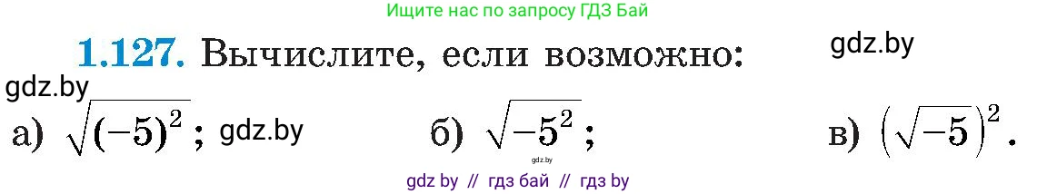 Алгебра, 8 класс Учебник, авторы: Арефьева Ирина Глебовна, Пирютко Ольга Николаевна, издательство Адукацыя i выхаванне, Минск, 2024, бирюзового цвета, страница 42, номер 1.127, Условие