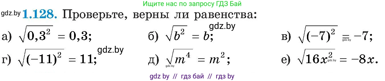 Алгебра, 8 класс Учебник, авторы: Арефьева Ирина Глебовна, Пирютко Ольга Николаевна, издательство Адукацыя i выхаванне, Минск, 2024, бирюзового цвета, страница 43, номер 1.128, Условие