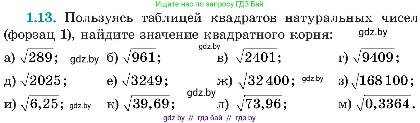 Алгебра, 8 класс Учебник, авторы: Арефьева Ирина Глебовна, Пирютко Ольга Николаевна, издательство Адукацыя i выхаванне, Минск, 2024, бирюзового цвета, страница 20, номер 1.13, Условие
