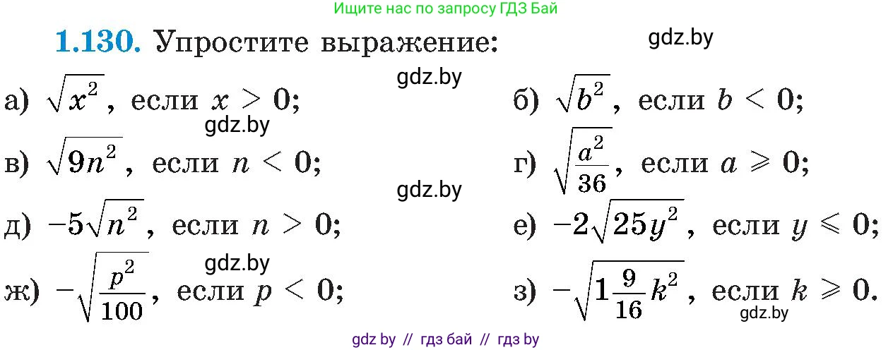 Алгебра, 8 класс Учебник, авторы: Арефьева Ирина Глебовна, Пирютко Ольга Николаевна, издательство Адукацыя i выхаванне, Минск, 2024, бирюзового цвета, страница 43, номер 1.130, Условие
