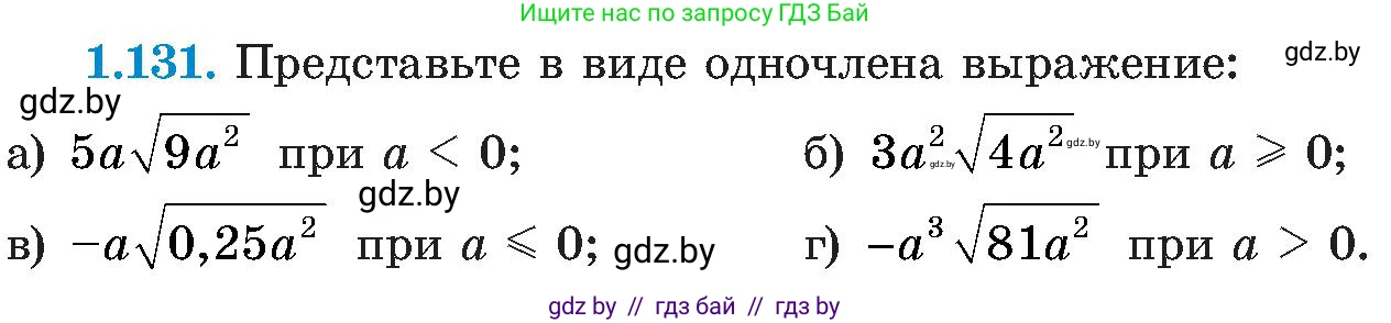 Алгебра, 8 класс Учебник, авторы: Арефьева Ирина Глебовна, Пирютко Ольга Николаевна, издательство Адукацыя i выхаванне, Минск, 2024, бирюзового цвета, страница 43, номер 1.131, Условие