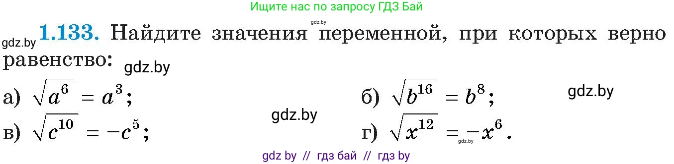 Алгебра, 8 класс Учебник, авторы: Арефьева Ирина Глебовна, Пирютко Ольга Николаевна, издательство Адукацыя i выхаванне, Минск, 2024, бирюзового цвета, страница 43, номер 1.133, Условие