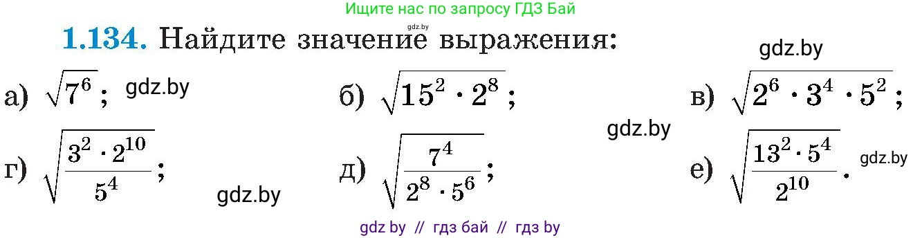 Алгебра, 8 класс Учебник, авторы: Арефьева Ирина Глебовна, Пирютко Ольга Николаевна, издательство Адукацыя i выхаванне, Минск, 2024, бирюзового цвета, страница 43, номер 1.134, Условие