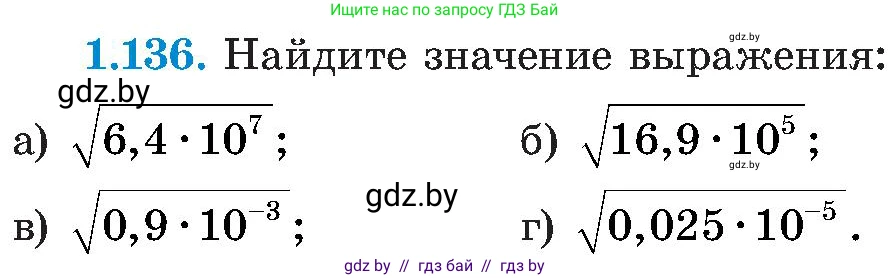 Алгебра, 8 класс Учебник, авторы: Арефьева Ирина Глебовна, Пирютко Ольга Николаевна, издательство Адукацыя i выхаванне, Минск, 2024, бирюзового цвета, страница 44, номер 1.136, Условие