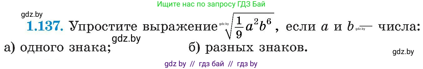 Алгебра, 8 класс Учебник, авторы: Арефьева Ирина Глебовна, Пирютко Ольга Николаевна, издательство Адукацыя i выхаванне, Минск, 2024, бирюзового цвета, страница 44, номер 1.137, Условие