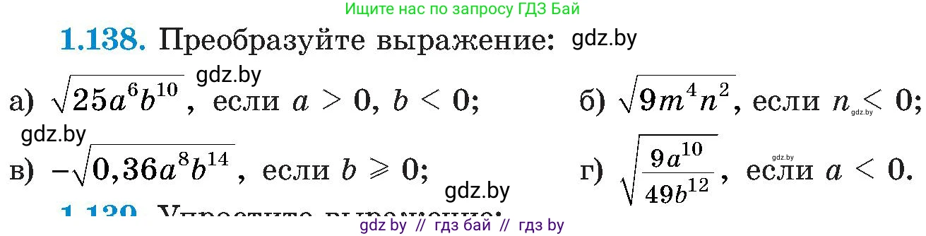 Алгебра, 8 класс Учебник, авторы: Арефьева Ирина Глебовна, Пирютко Ольга Николаевна, издательство Адукацыя i выхаванне, Минск, 2024, бирюзового цвета, страница 44, номер 1.138, Условие