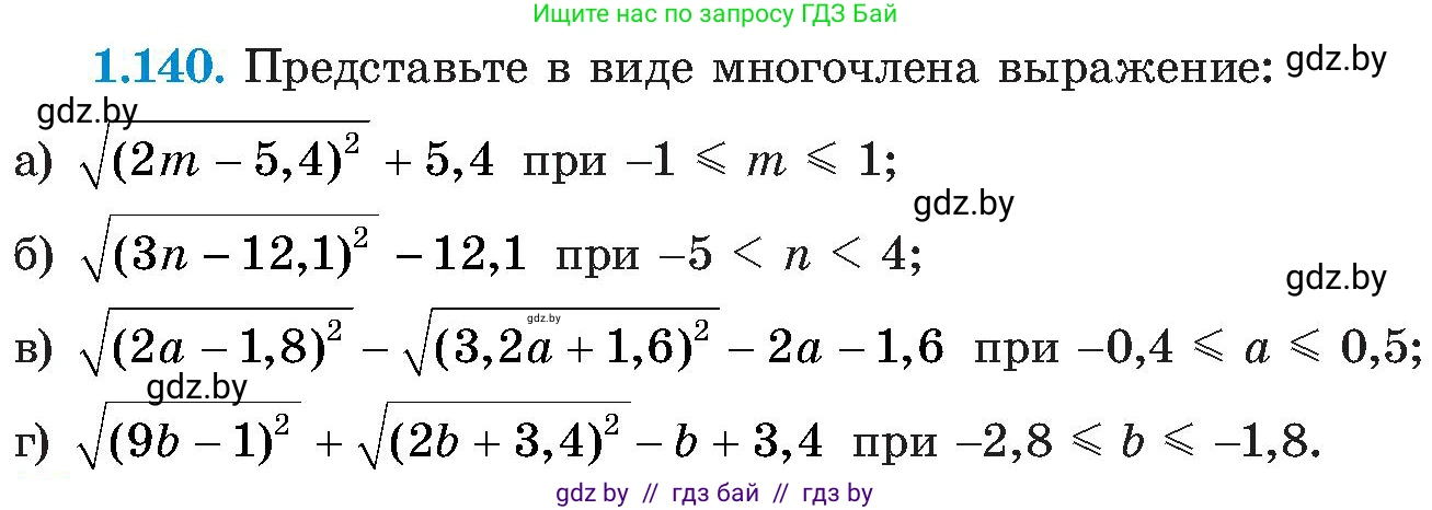 Алгебра, 8 класс Учебник, авторы: Арефьева Ирина Глебовна, Пирютко Ольга Николаевна, издательство Адукацыя i выхаванне, Минск, 2024, бирюзового цвета, страница 44, номер 1.140, Условие