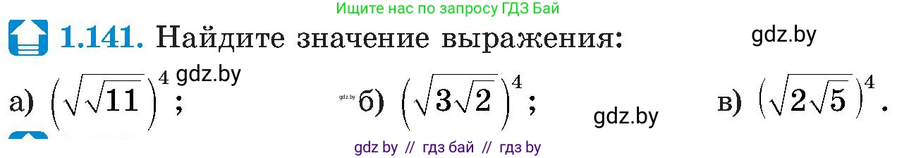 Алгебра, 8 класс Учебник, авторы: Арефьева Ирина Глебовна, Пирютко Ольга Николаевна, издательство Адукацыя i выхаванне, Минск, 2024, бирюзового цвета, страница 44, номер 1.141, Условие