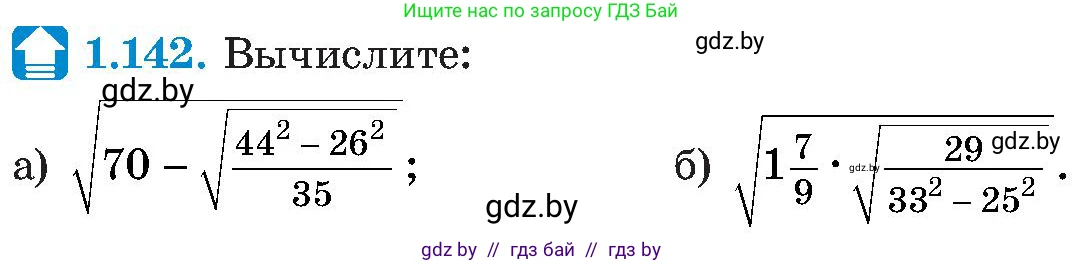 Алгебра, 8 класс Учебник, авторы: Арефьева Ирина Глебовна, Пирютко Ольга Николаевна, издательство Адукацыя i выхаванне, Минск, 2024, бирюзового цвета, страница 44, номер 1.142, Условие