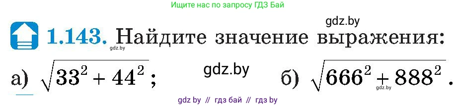 Алгебра, 8 класс Учебник, авторы: Арефьева Ирина Глебовна, Пирютко Ольга Николаевна, издательство Адукацыя i выхаванне, Минск, 2024, бирюзового цвета, страница 45, номер 1.143, Условие