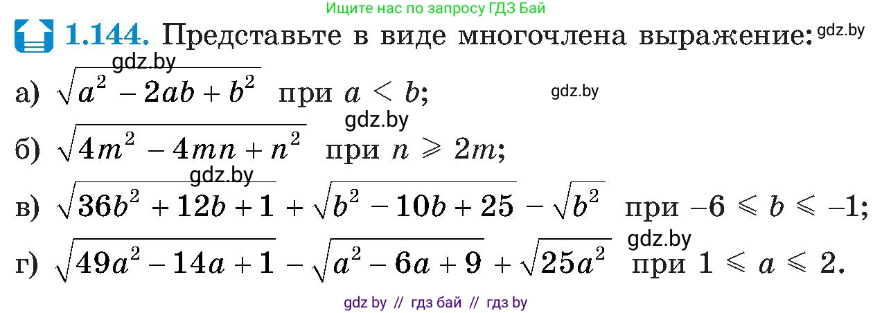 Алгебра, 8 класс Учебник, авторы: Арефьева Ирина Глебовна, Пирютко Ольга Николаевна, издательство Адукацыя i выхаванне, Минск, 2024, бирюзового цвета, страница 45, номер 1.144, Условие