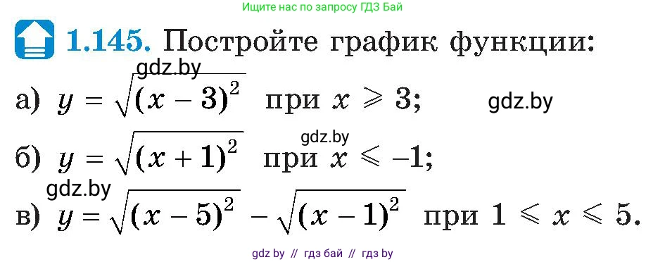Алгебра, 8 класс Учебник, авторы: Арефьева Ирина Глебовна, Пирютко Ольга Николаевна, издательство Адукацыя i выхаванне, Минск, 2024, бирюзового цвета, страница 45, номер 1.145, Условие