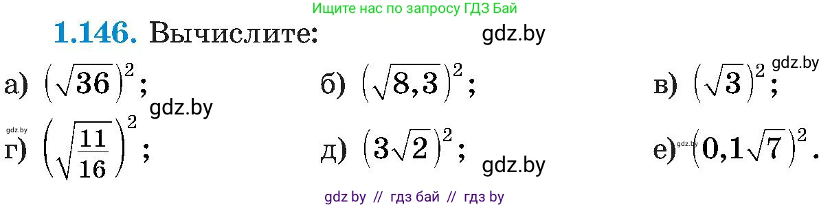 Алгебра, 8 класс Учебник, авторы: Арефьева Ирина Глебовна, Пирютко Ольга Николаевна, издательство Адукацыя i выхаванне, Минск, 2024, бирюзового цвета, страница 45, номер 1.146, Условие