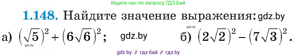 Алгебра, 8 класс Учебник, авторы: Арефьева Ирина Глебовна, Пирютко Ольга Николаевна, издательство Адукацыя i выхаванне, Минск, 2024, бирюзового цвета, страница 45, номер 1.148, Условие