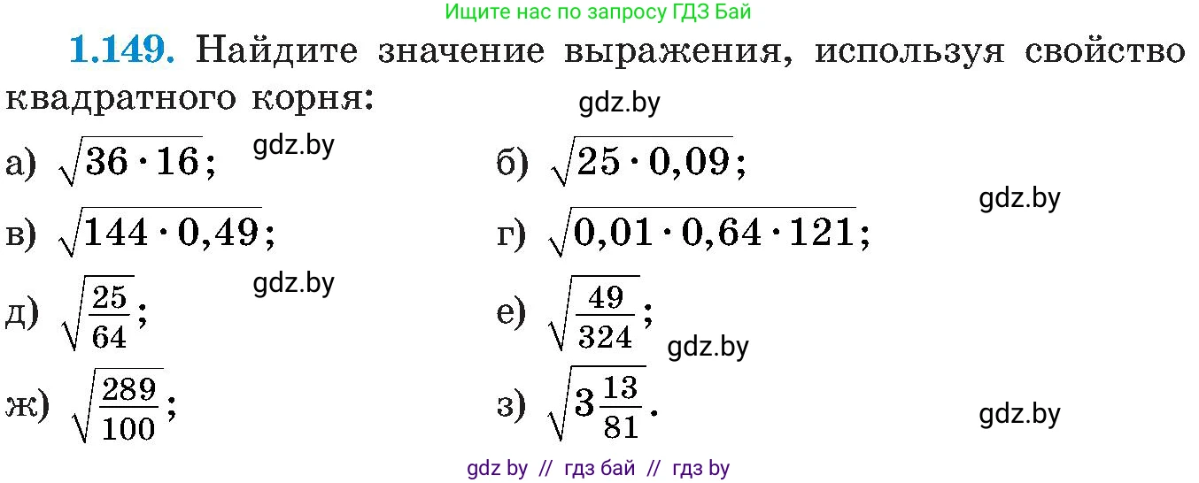 Алгебра, 8 класс Учебник, авторы: Арефьева Ирина Глебовна, Пирютко Ольга Николаевна, издательство Адукацыя i выхаванне, Минск, 2024, бирюзового цвета, страница 45, номер 1.149, Условие