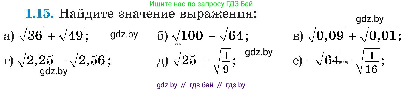 Алгебра, 8 класс Учебник, авторы: Арефьева Ирина Глебовна, Пирютко Ольга Николаевна, издательство Адукацыя i выхаванне, Минск, 2024, бирюзового цвета, страница 20, номер 1.15, Условие