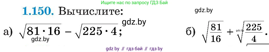 Алгебра, 8 класс Учебник, авторы: Арефьева Ирина Глебовна, Пирютко Ольга Николаевна, издательство Адукацыя i выхаванне, Минск, 2024, бирюзового цвета, страница 46, номер 1.150, Условие