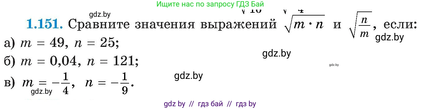 Алгебра, 8 класс Учебник, авторы: Арефьева Ирина Глебовна, Пирютко Ольга Николаевна, издательство Адукацыя i выхаванне, Минск, 2024, бирюзового цвета, страница 46, номер 1.151, Условие