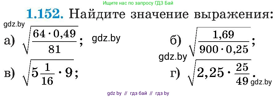 Алгебра, 8 класс Учебник, авторы: Арефьева Ирина Глебовна, Пирютко Ольга Николаевна, издательство Адукацыя i выхаванне, Минск, 2024, бирюзового цвета, страница 46, номер 1.152, Условие
