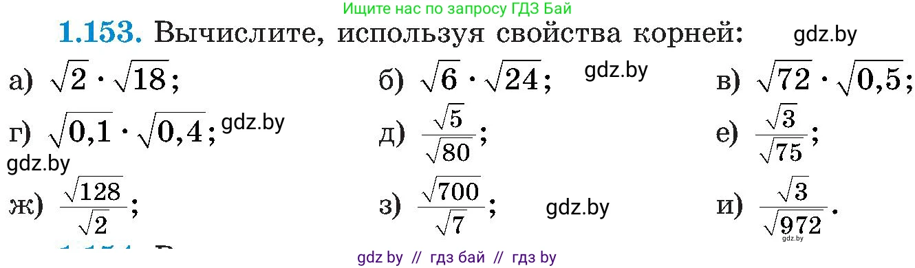 Алгебра, 8 класс Учебник, авторы: Арефьева Ирина Глебовна, Пирютко Ольга Николаевна, издательство Адукацыя i выхаванне, Минск, 2024, бирюзового цвета, страница 46, номер 1.153, Условие