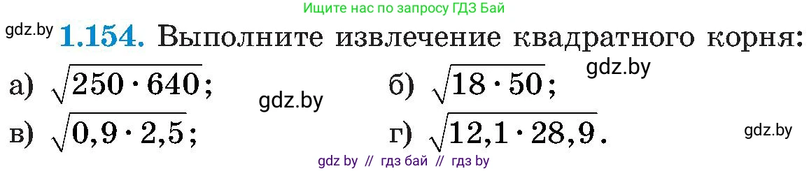 Алгебра, 8 класс Учебник, авторы: Арефьева Ирина Глебовна, Пирютко Ольга Николаевна, издательство Адукацыя i выхаванне, Минск, 2024, бирюзового цвета, страница 46, номер 1.154, Условие