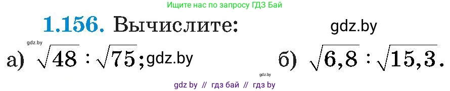 Алгебра, 8 класс Учебник, авторы: Арефьева Ирина Глебовна, Пирютко Ольга Николаевна, издательство Адукацыя i выхаванне, Минск, 2024, бирюзового цвета, страница 46, номер 1.156, Условие