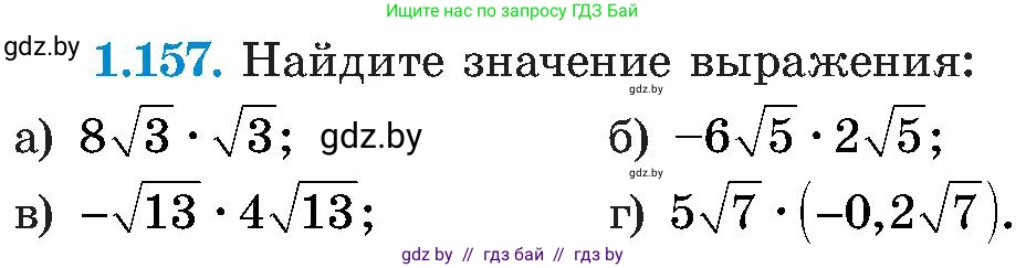 Алгебра, 8 класс Учебник, авторы: Арефьева Ирина Глебовна, Пирютко Ольга Николаевна, издательство Адукацыя i выхаванне, Минск, 2024, бирюзового цвета, страница 46, номер 1.157, Условие